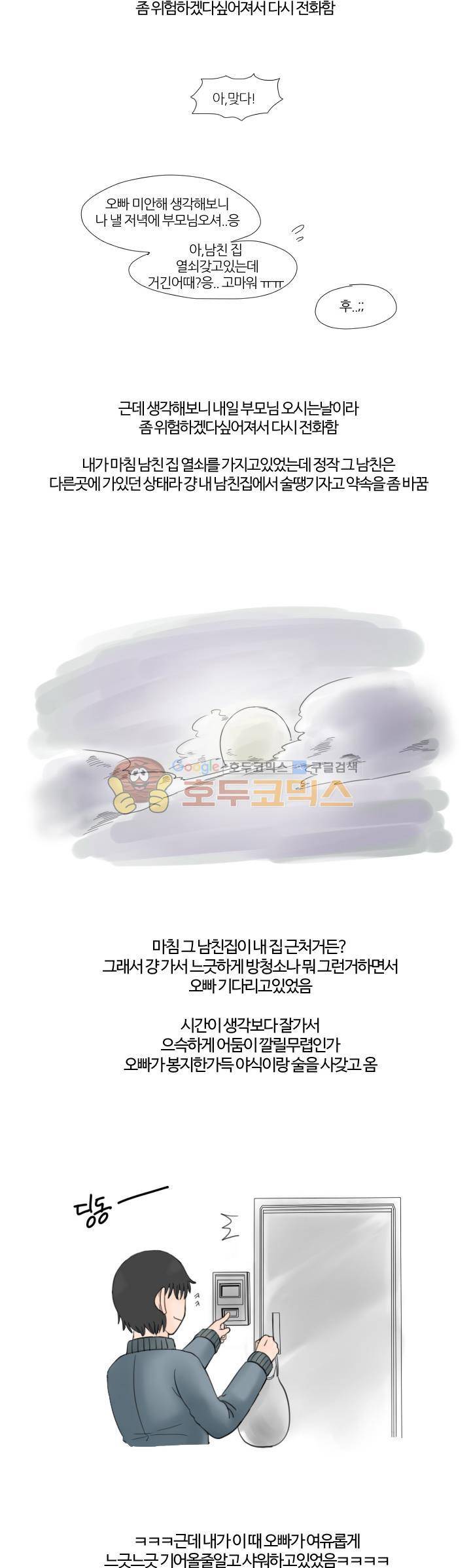 썰만화:더 리얼리티 33화 - 친한 언니 남친과 썰 (하) 3