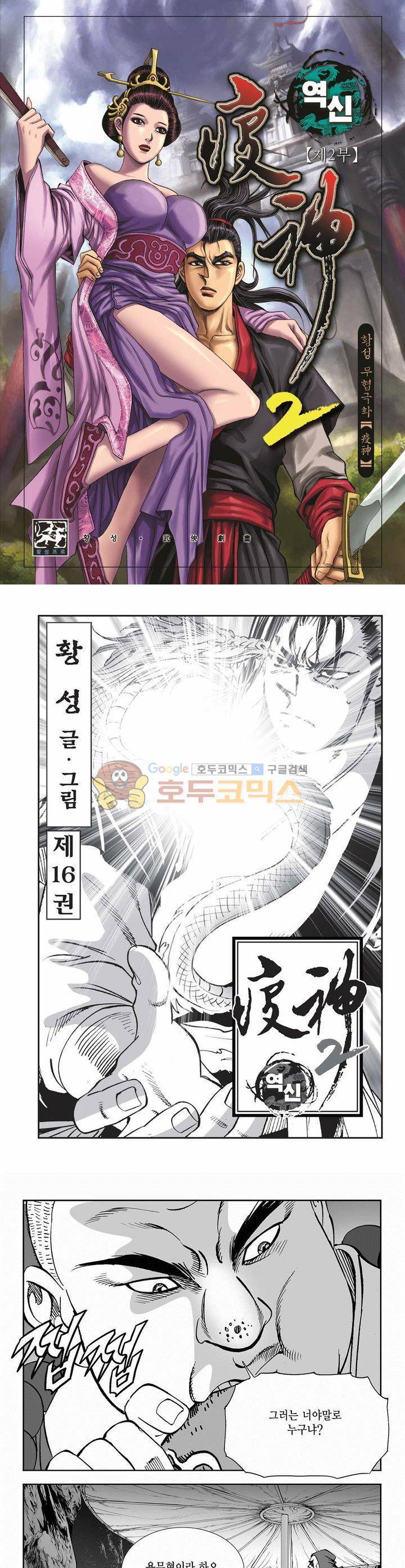 역신 2부 16권 1