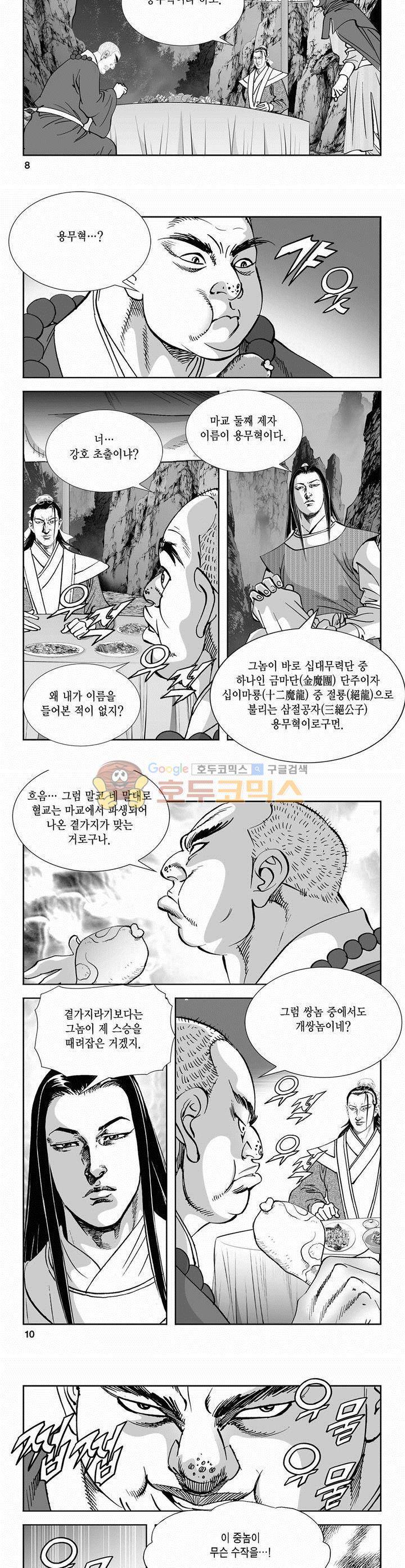 역신 2부 16권 2