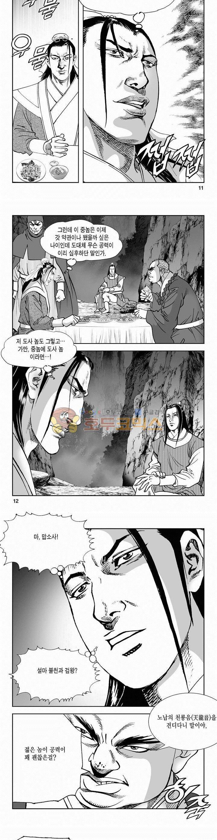 역신 2부 16권 3