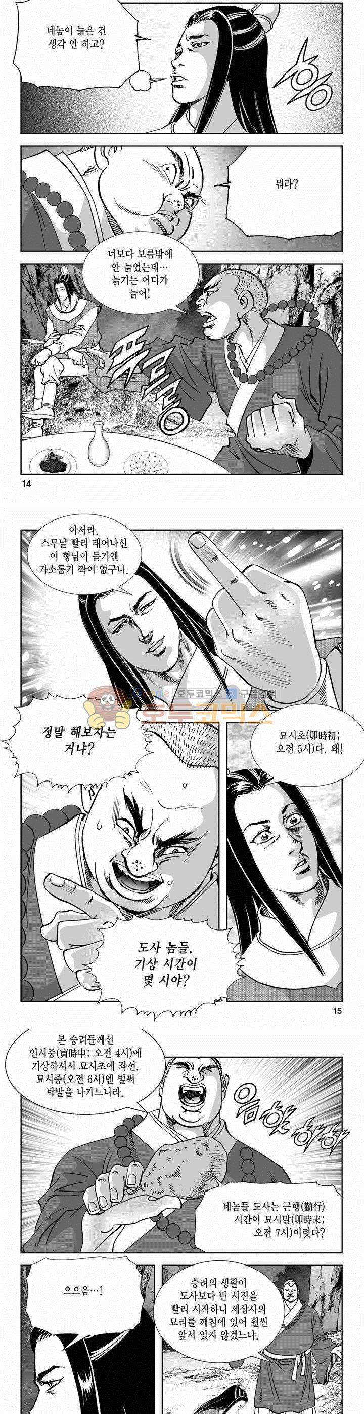 역신 2부 16권 4