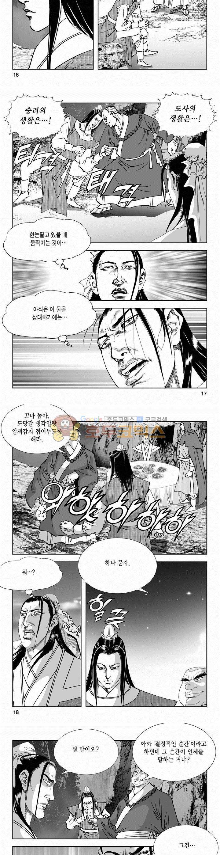 역신 2부 16권 5