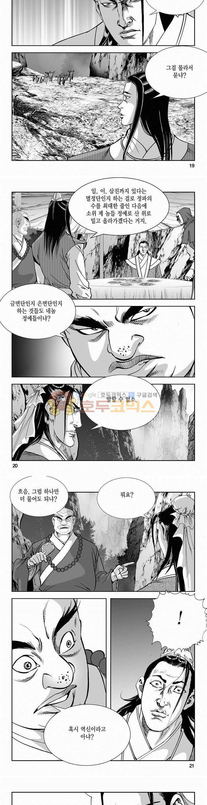 역신 2부 16권 6