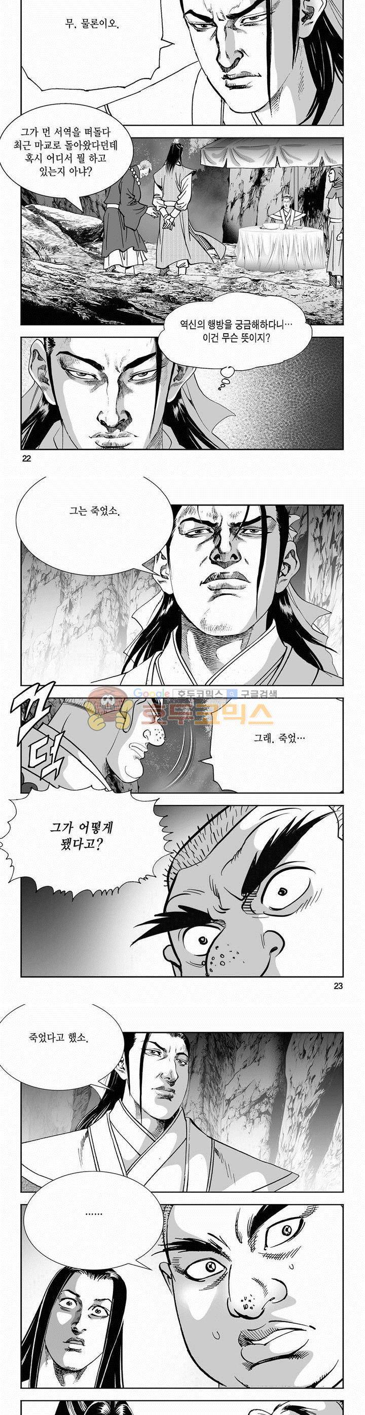 역신 2부 16권 7