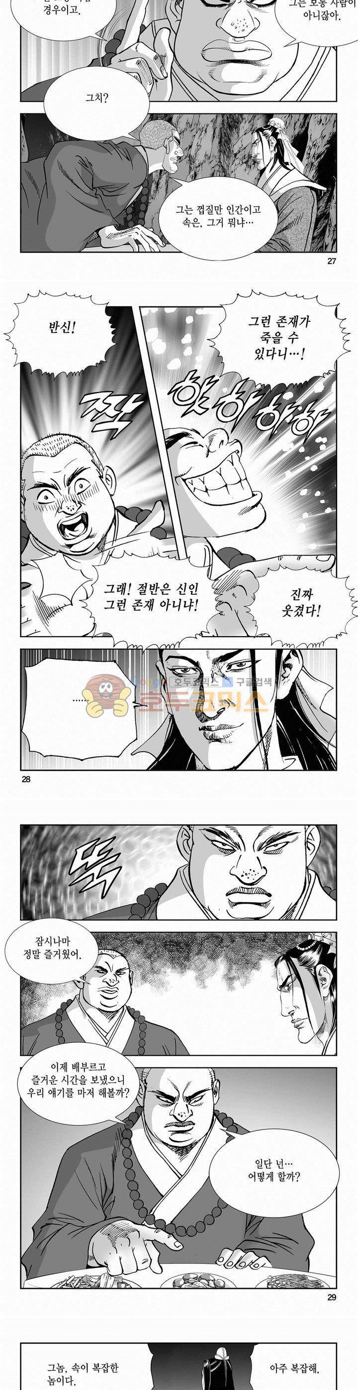 역신 2부 16권 9