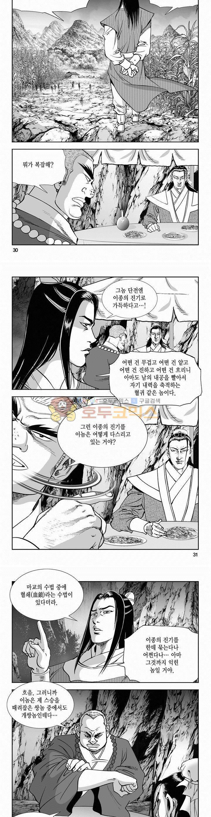 역신 2부 16권 10