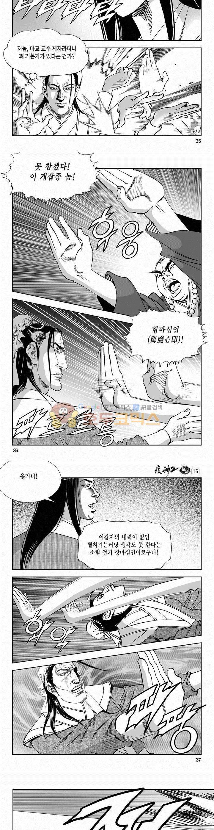 역신 2부 16권 12