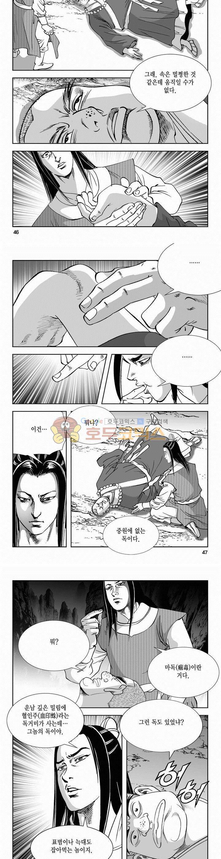 역신 2부 16권 16