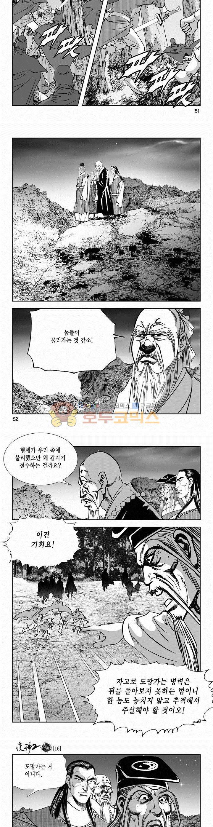 역신 2부 16권 18