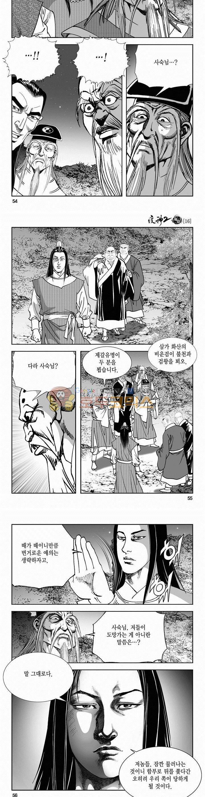 역신 2부 16권 19