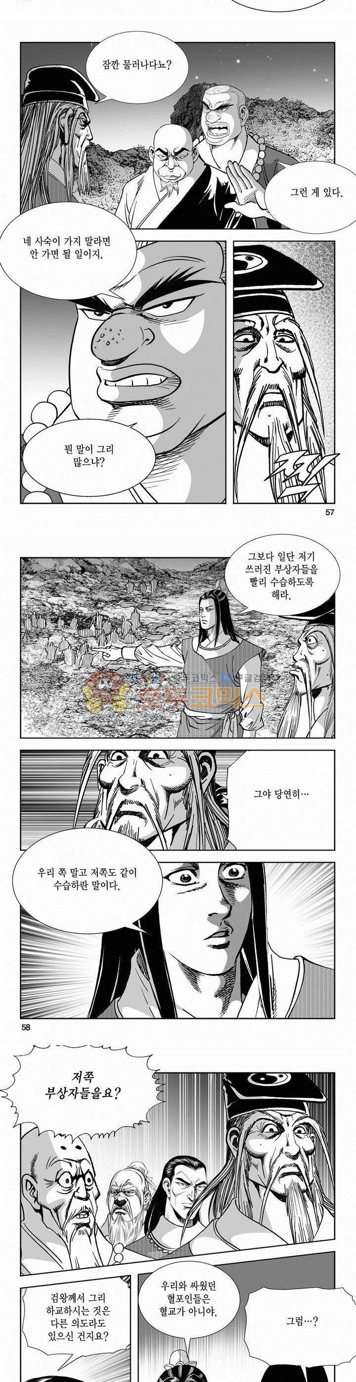 역신 2부 16권 20