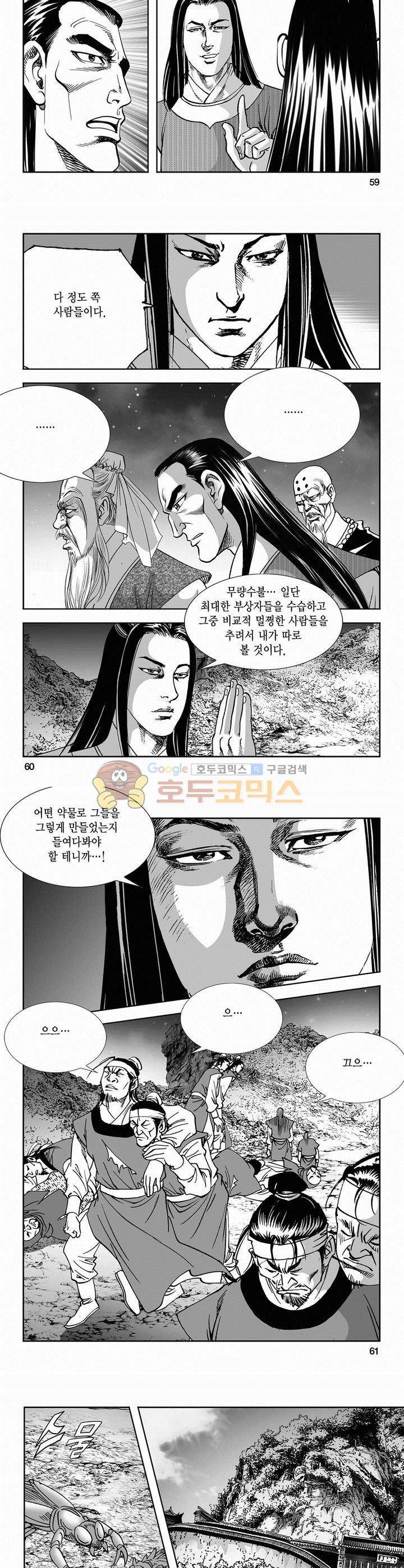 역신 2부 16권 21