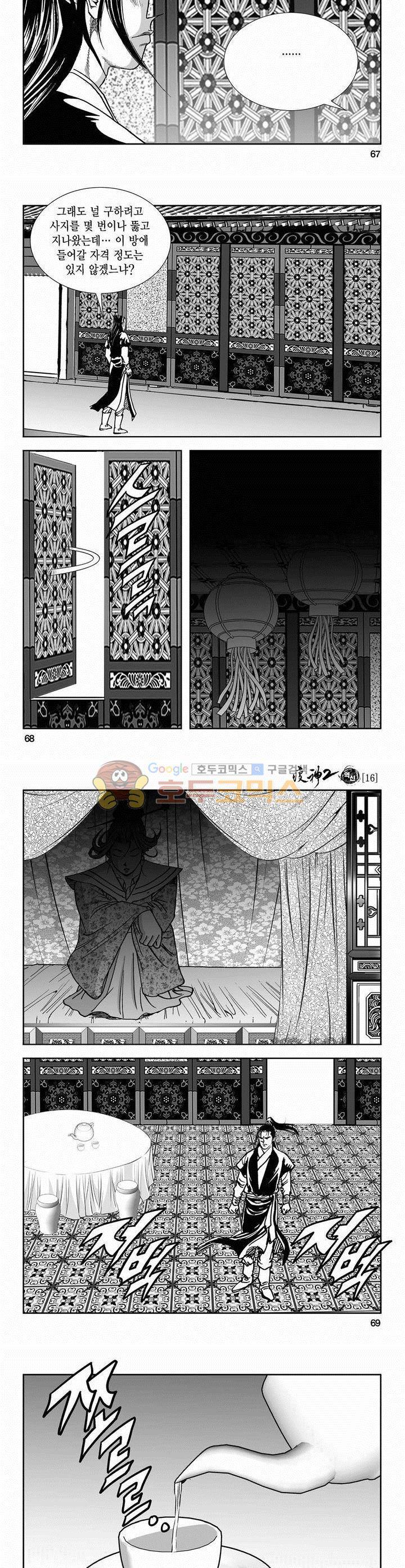 역신 2부 16권 24