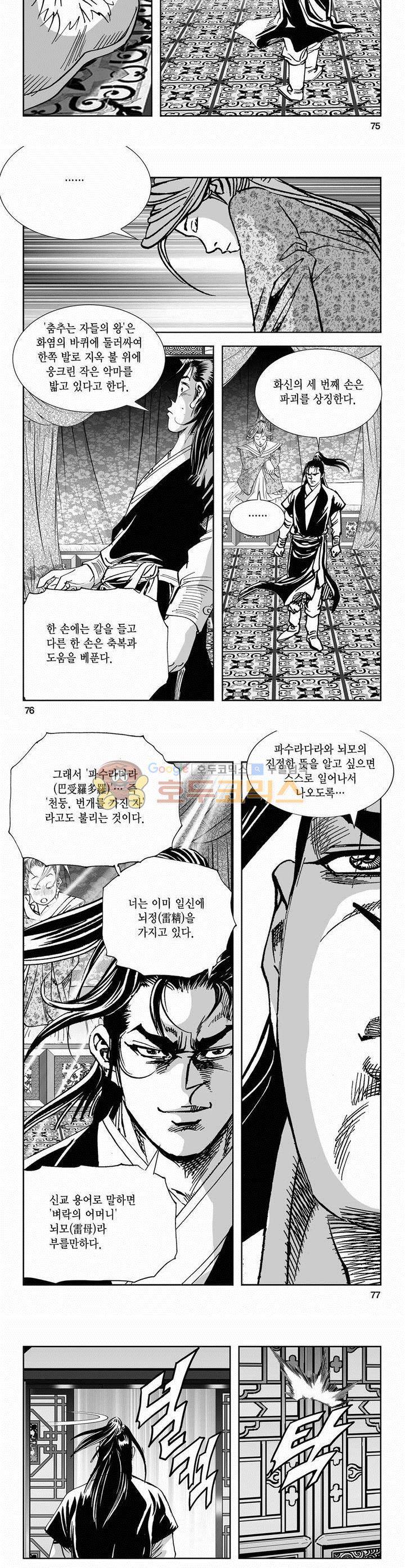 역신 2부 16권 27