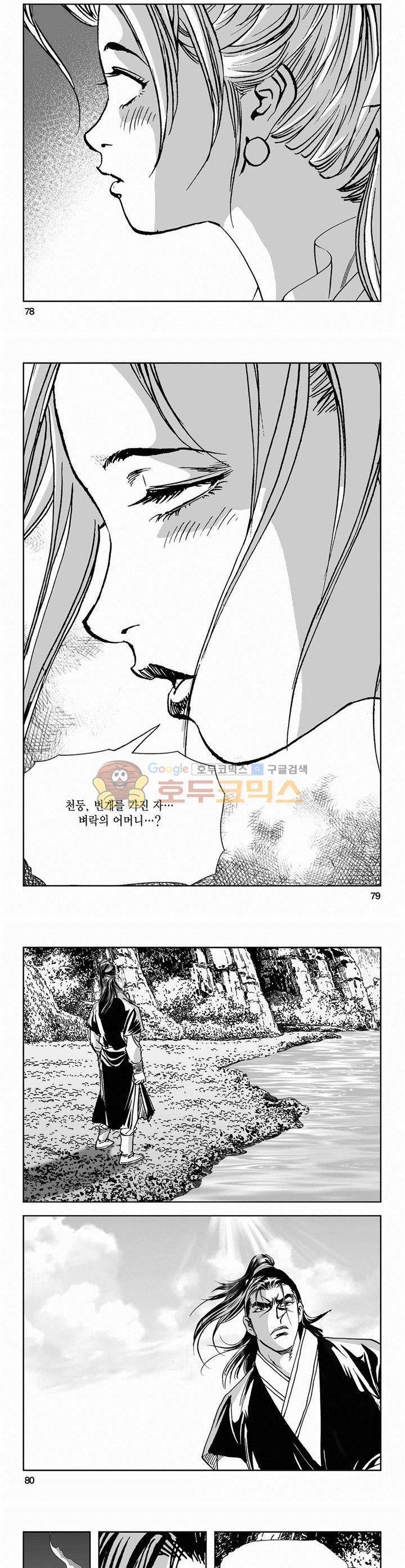 역신 2부 16권 28
