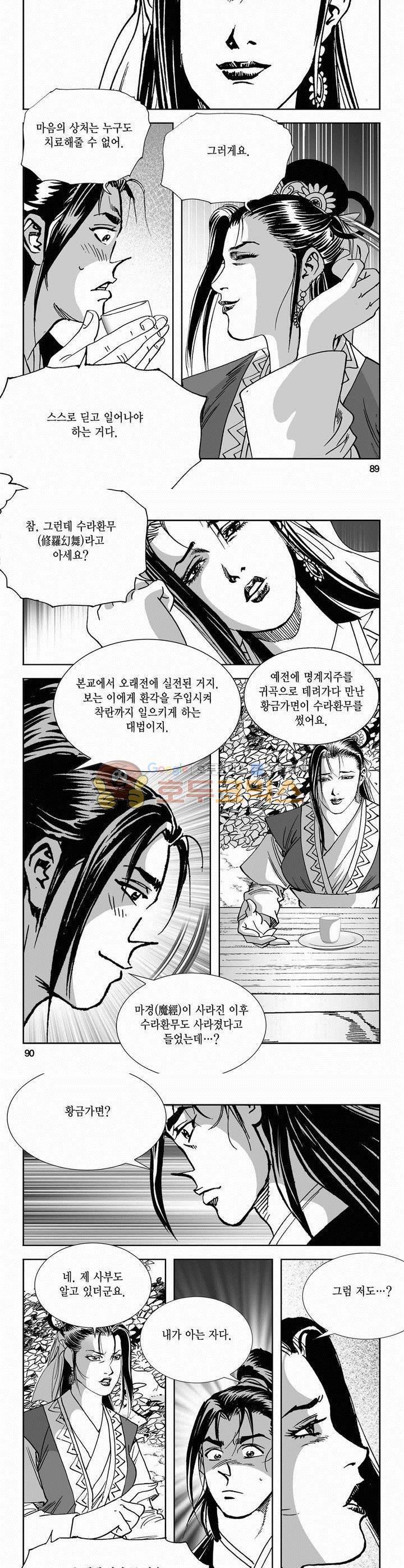 역신 2부 16권 32