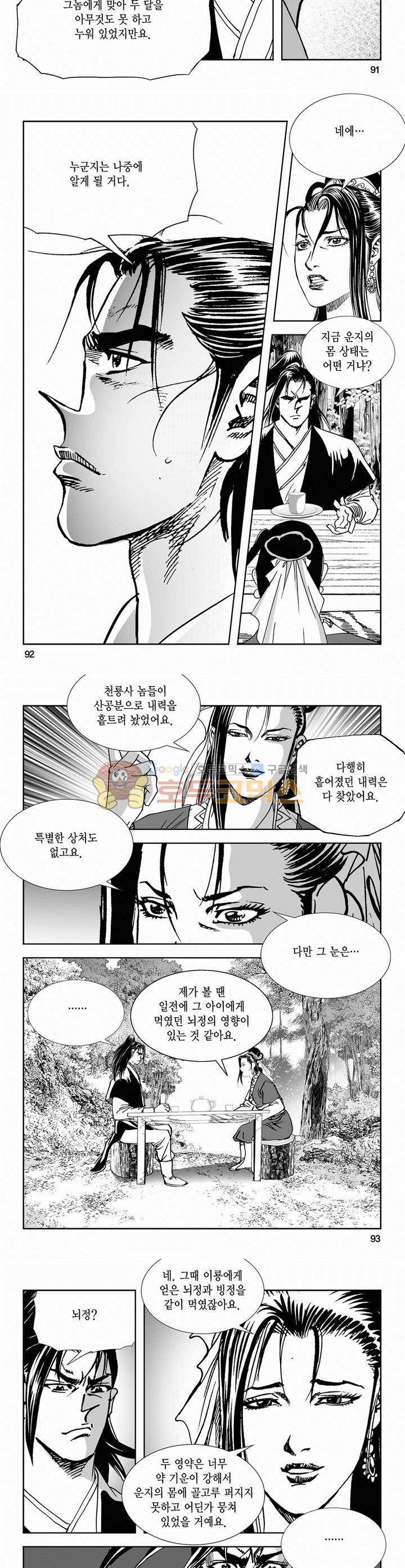 역신 2부 16권 33