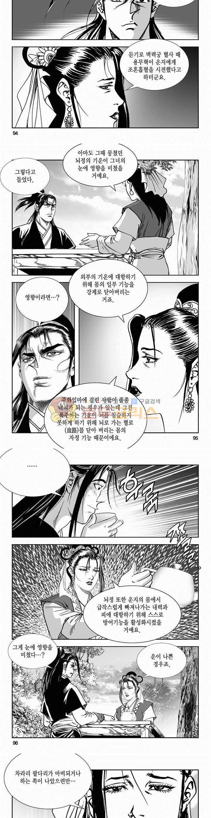 역신 2부 16권 34