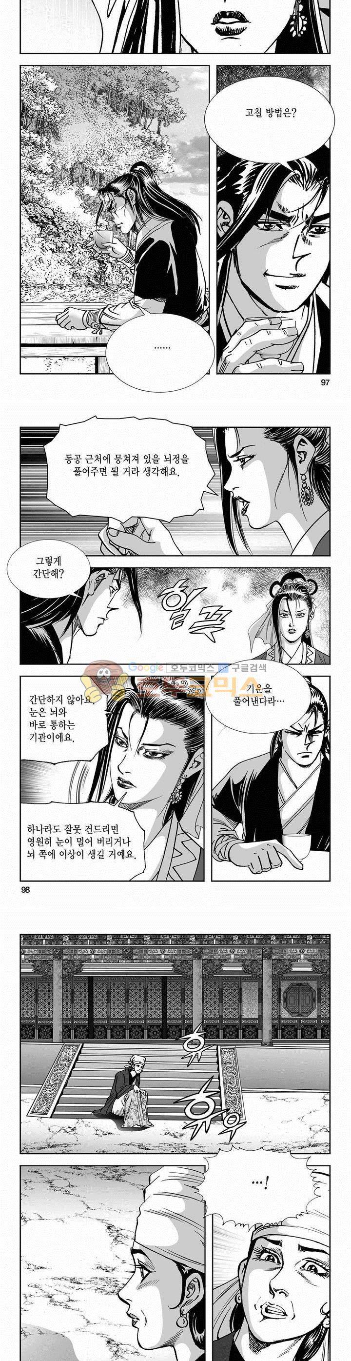 역신 2부 16권 35