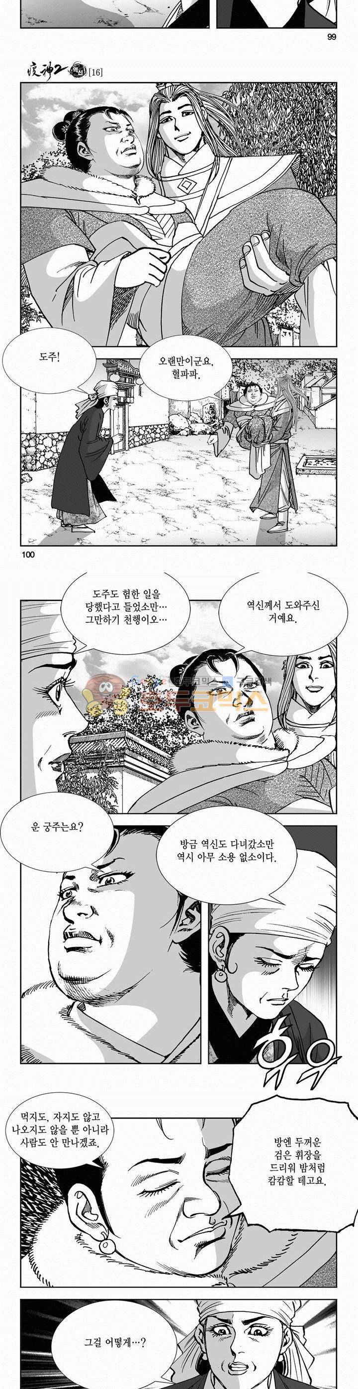 역신 2부 16권 36