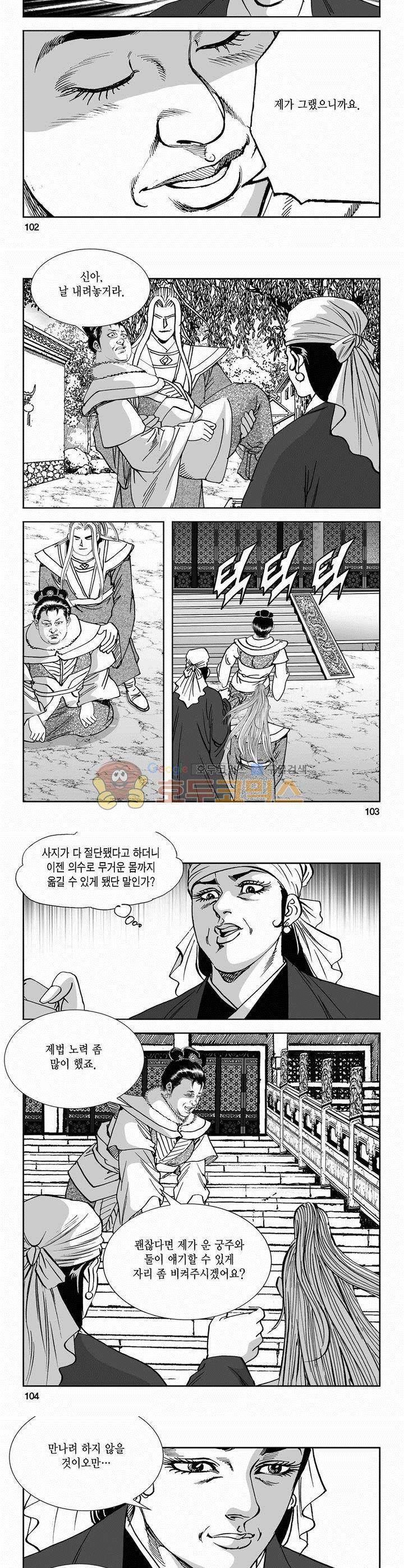 역신 2부 16권 37