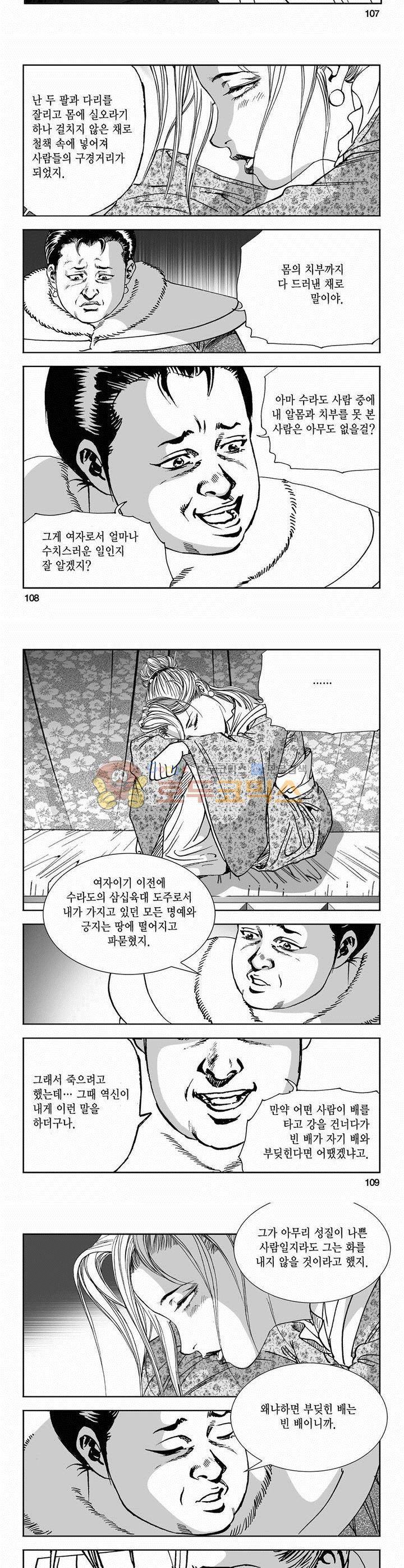 역신 2부 16권 39