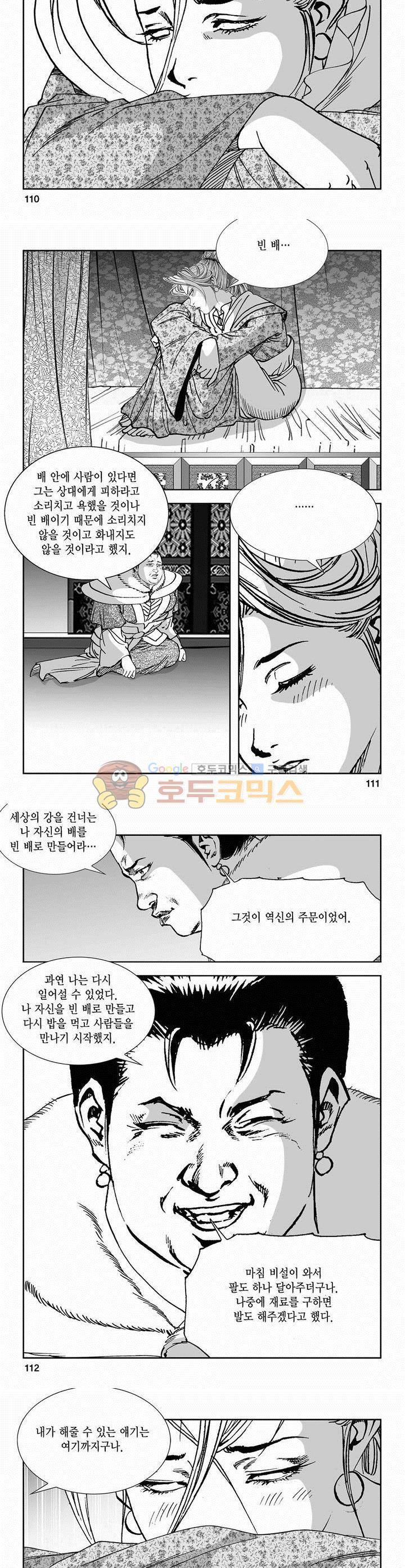역신 2부 16권 40