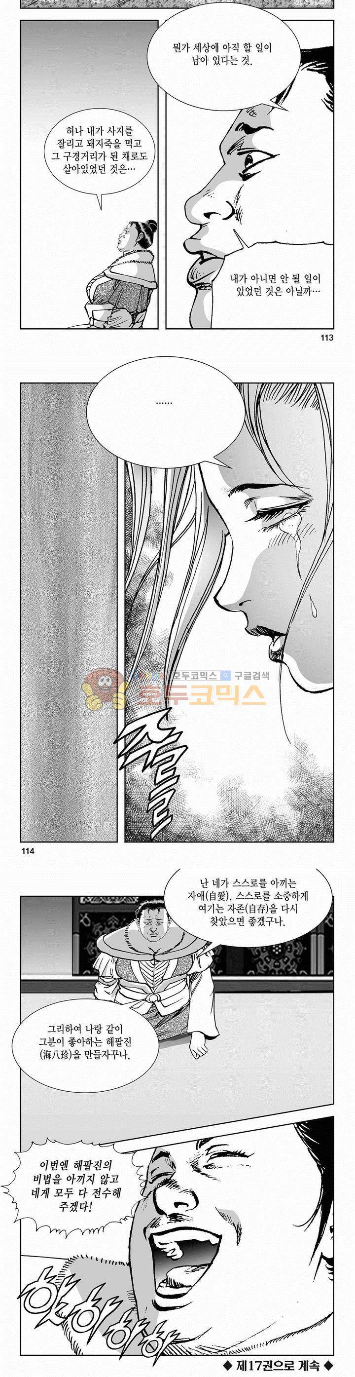 역신 2부 16권 41