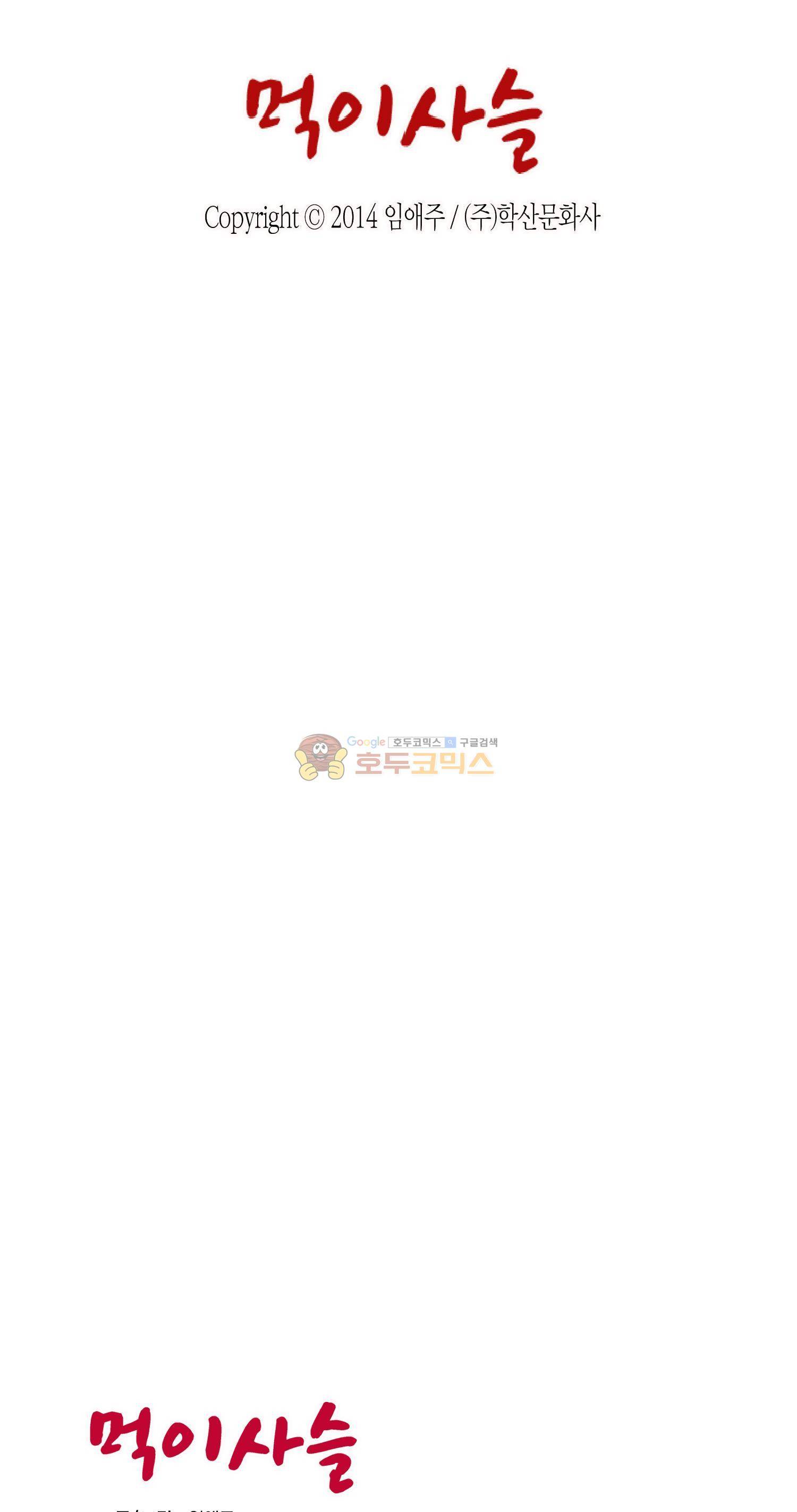 먹이사슬(BL) 26화 2