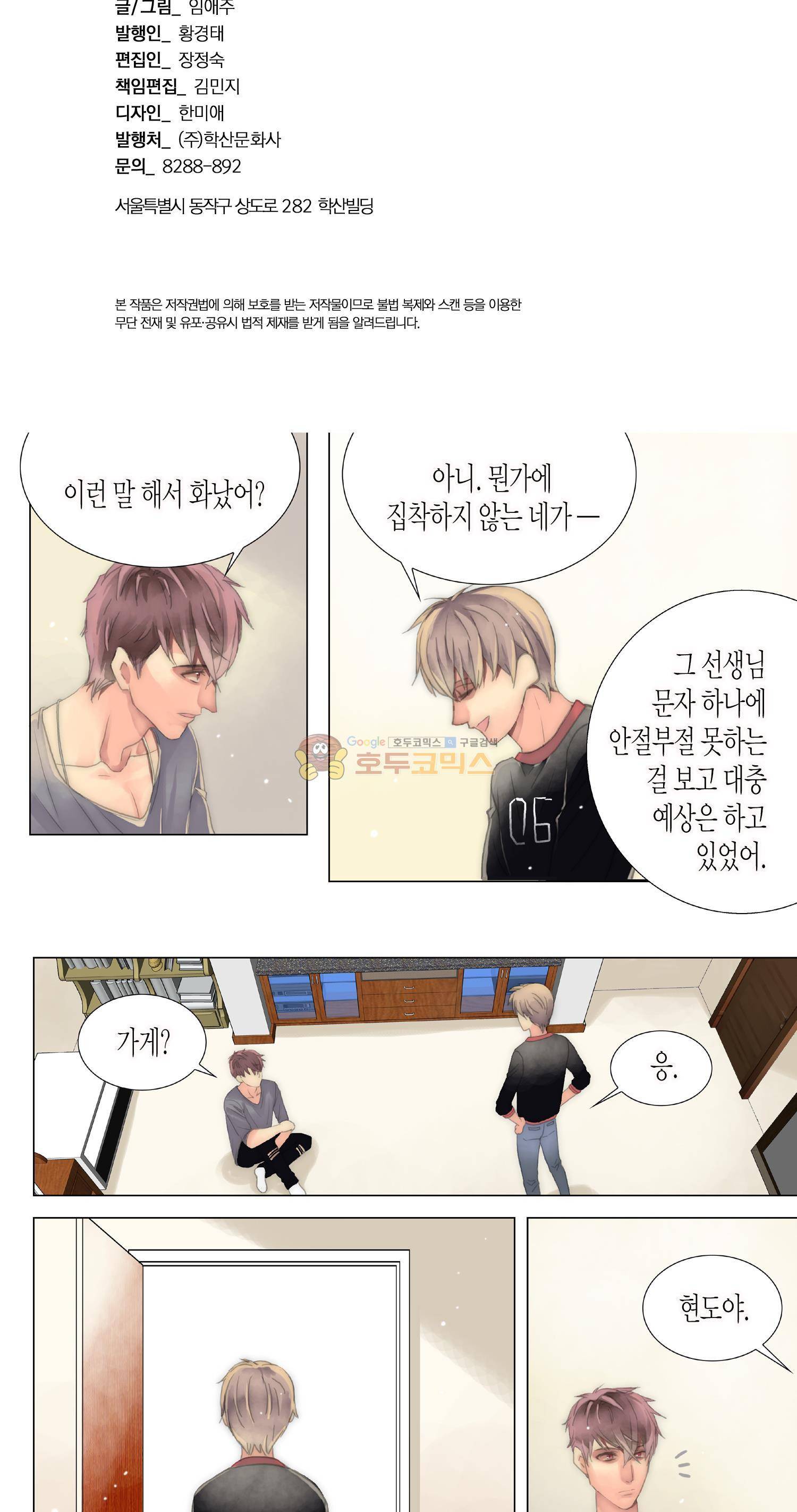 먹이사슬(BL) 26화 3