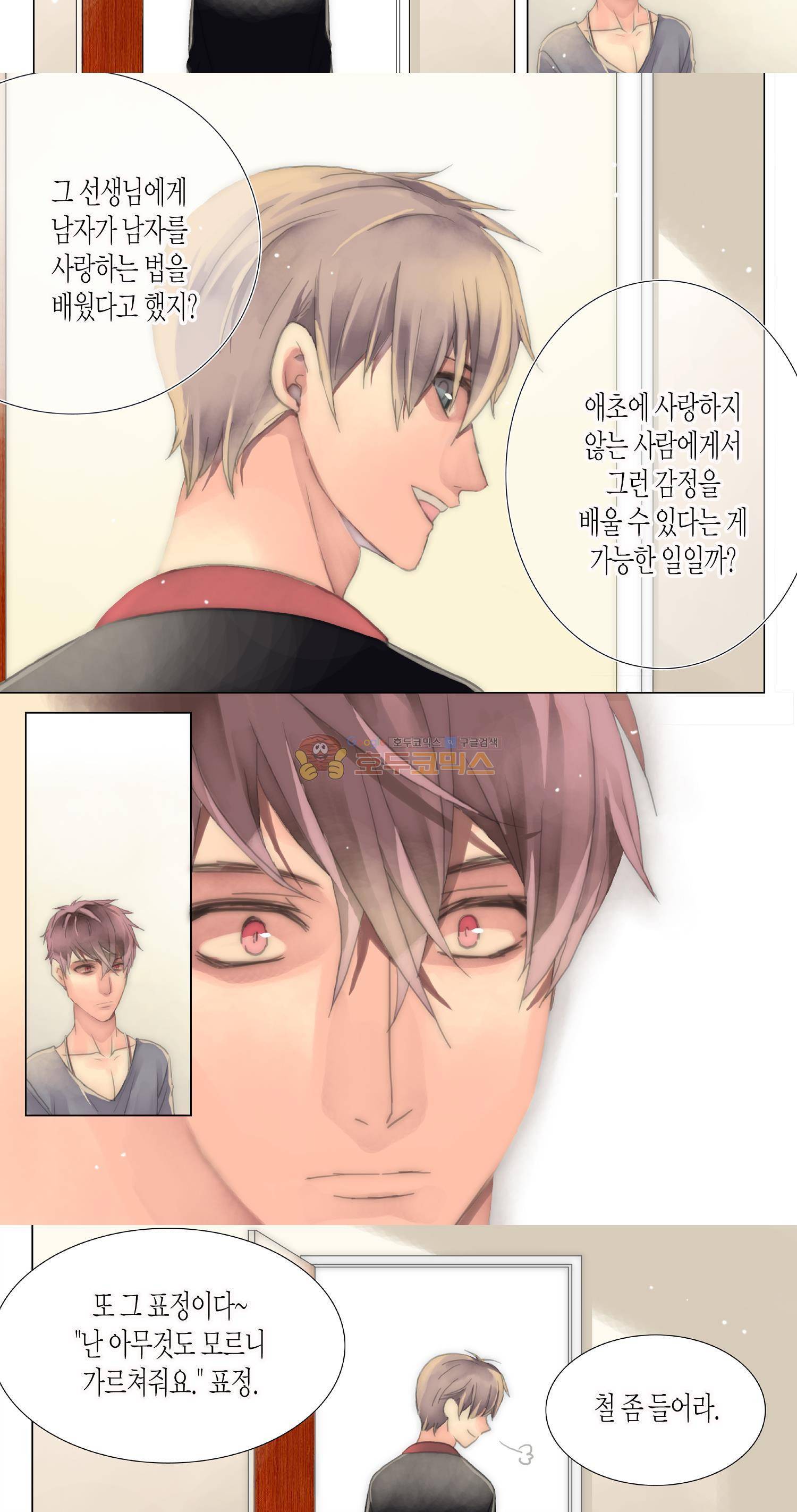 먹이사슬(BL) 26화 4