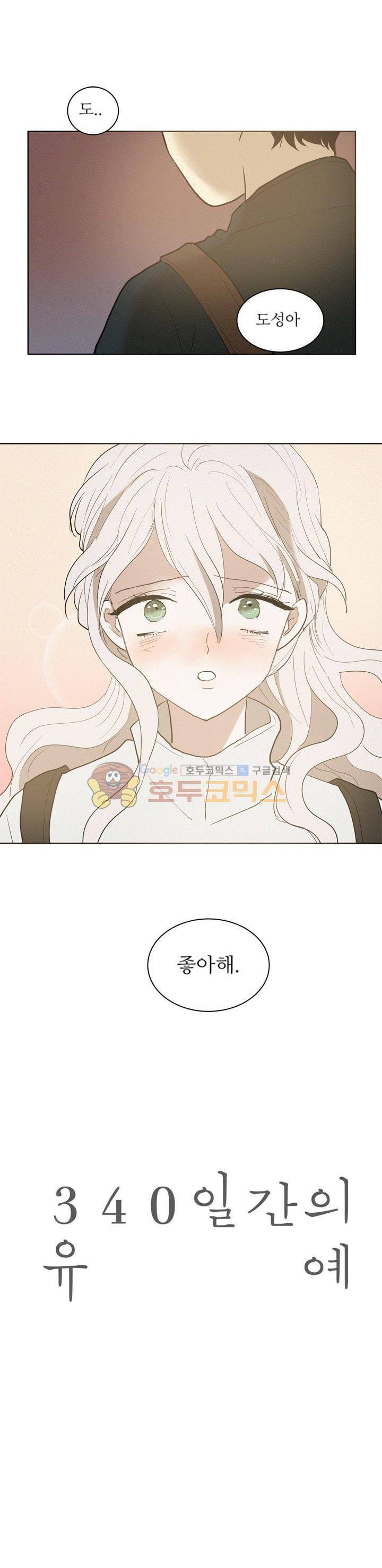 340일간의 유예 4화 1