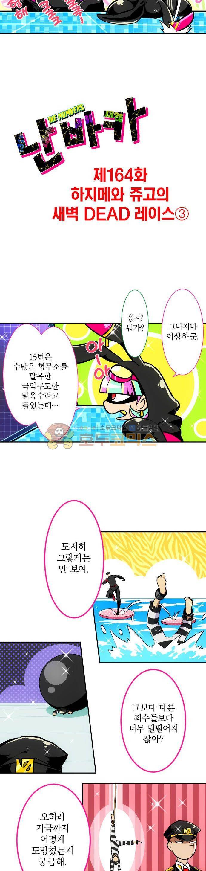 난바카 164화 - 하지메와 쥬고의 새벽 DEAD 레이스 (3) 2