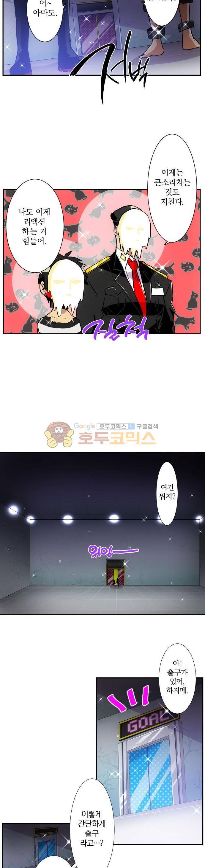 난바카 164화 - 하지메와 쥬고의 새벽 DEAD 레이스 (3) 4