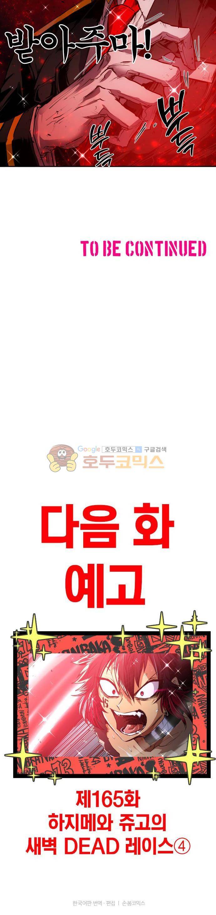 난바카 164화 - 하지메와 쥬고의 새벽 DEAD 레이스 (3) 16
