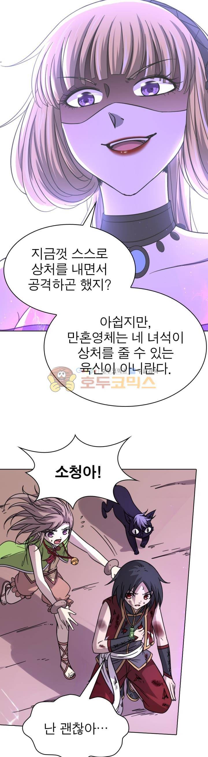 정령사: 나타르 전기 282화 4