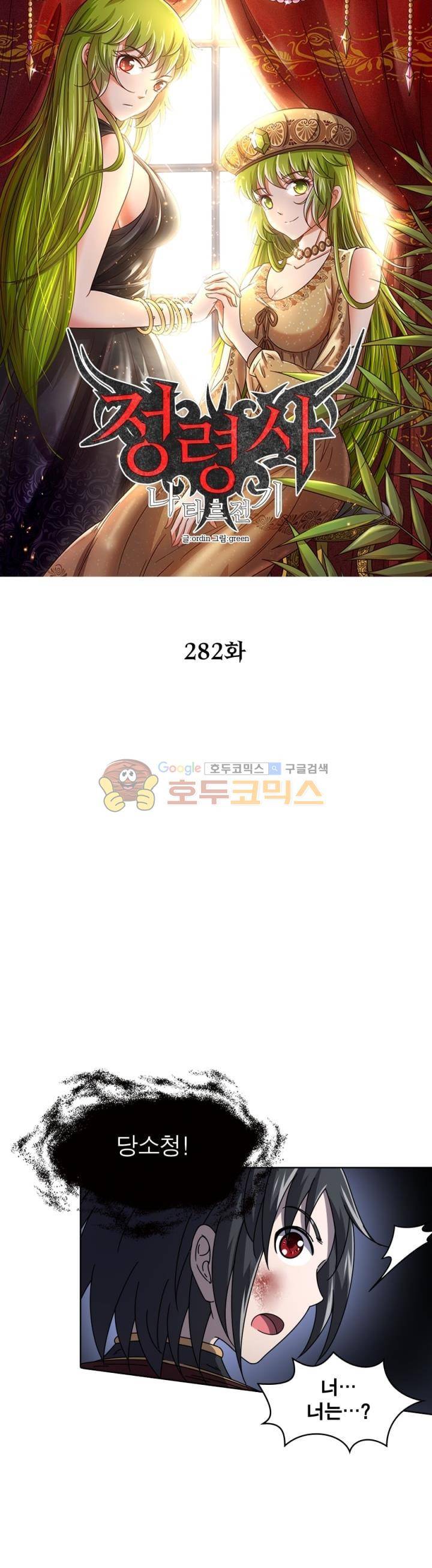 정령사: 나타르 전기 282화 7