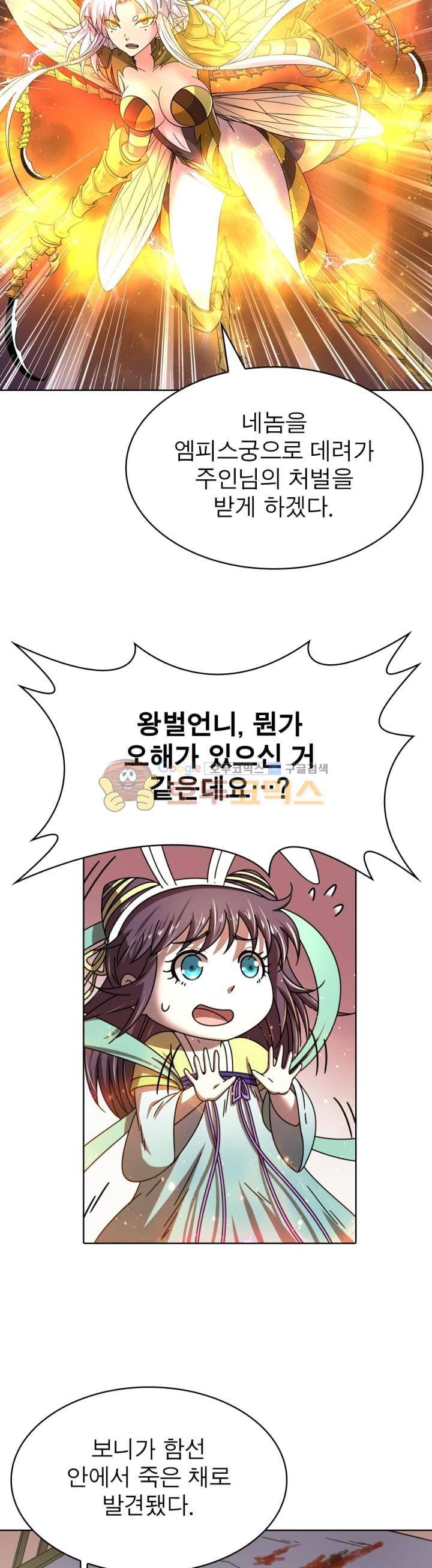 정령사: 나타르 전기 282화 14