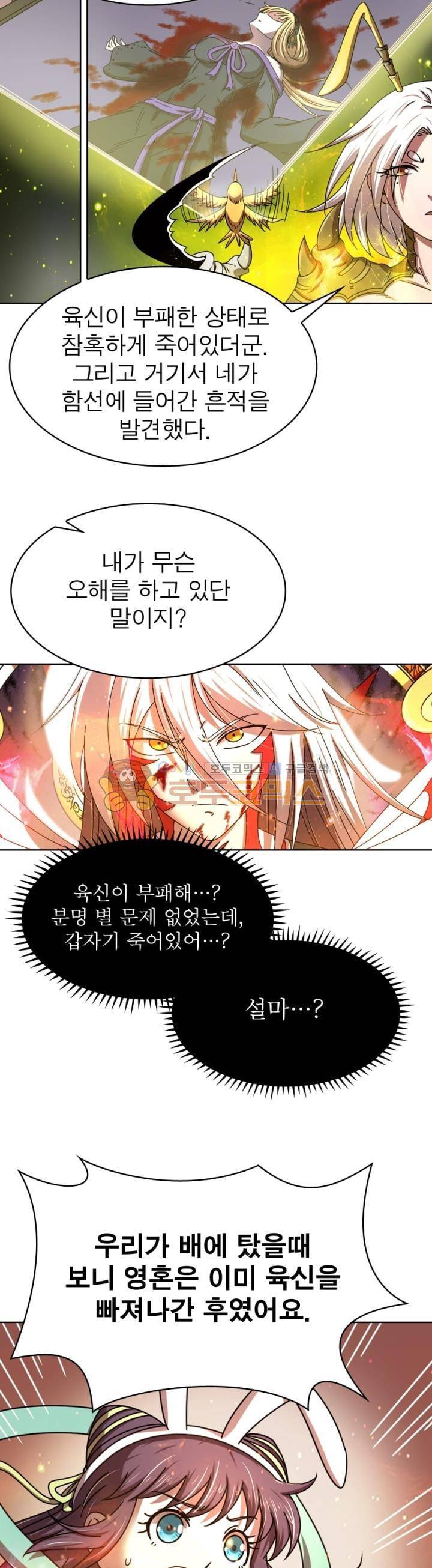 정령사: 나타르 전기 282화 15