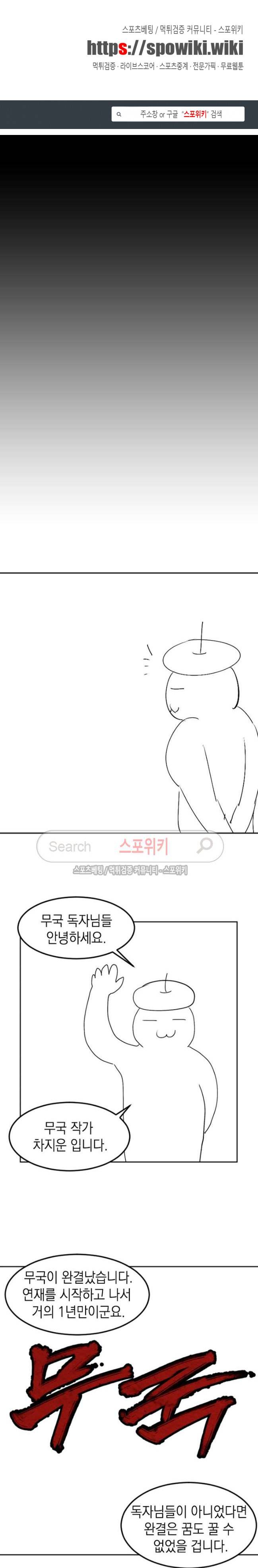 무국 49화 후기 1