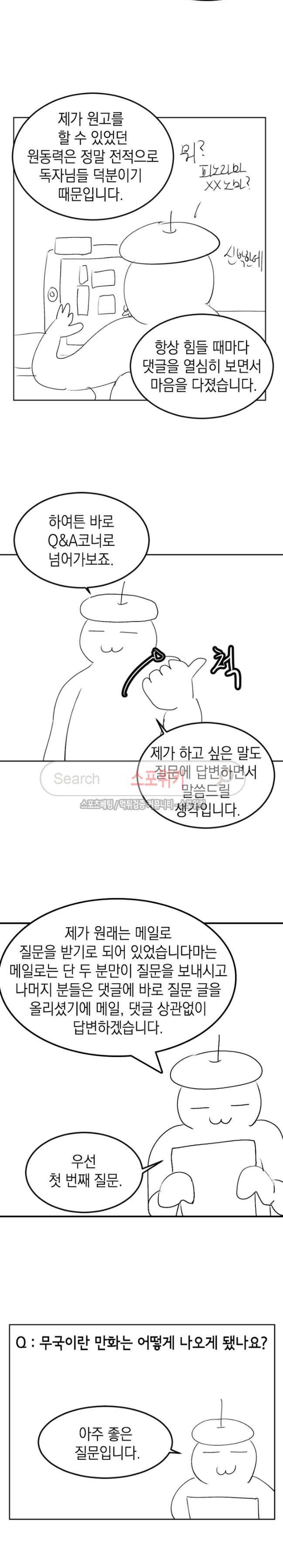 무국 49화 후기 2