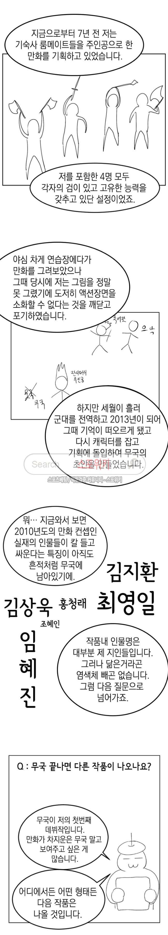 무국 49화 후기 3