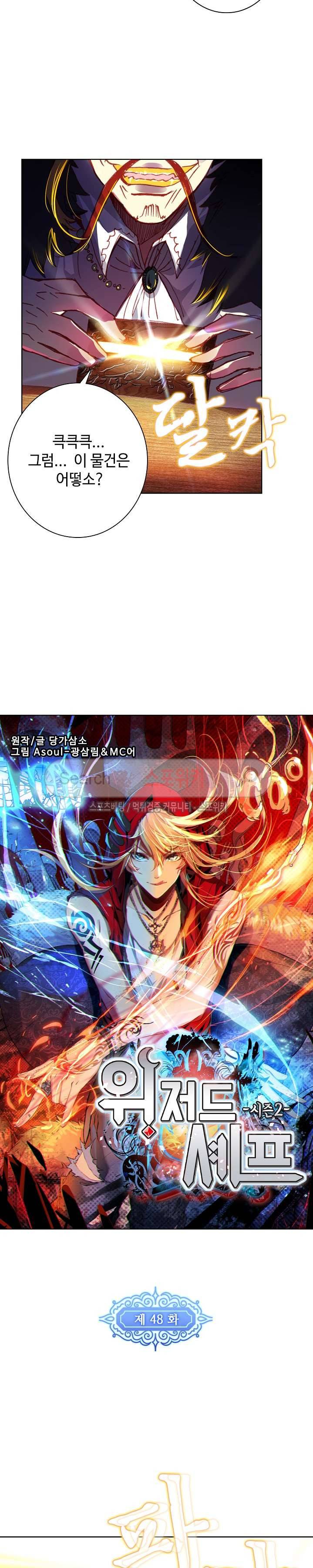 위저드 셰프 48화 2