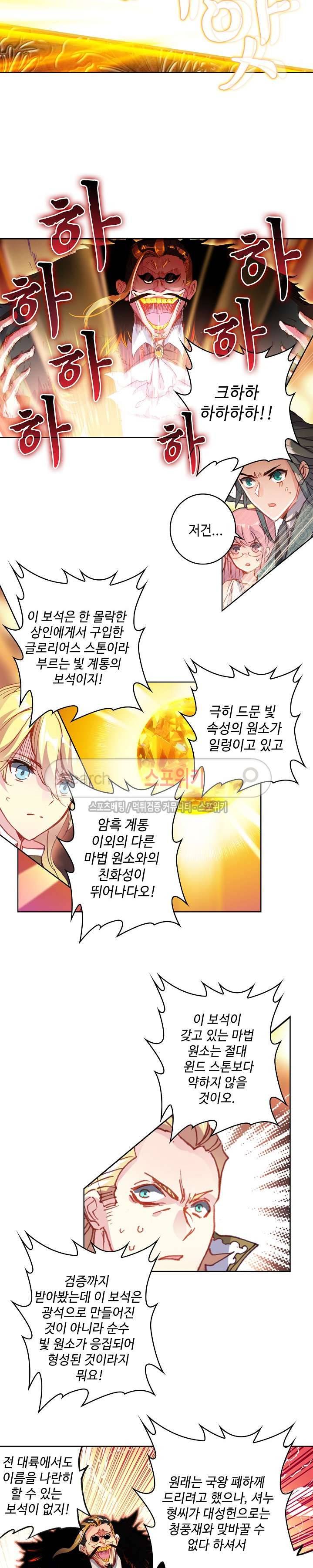 위저드 셰프 48화 3