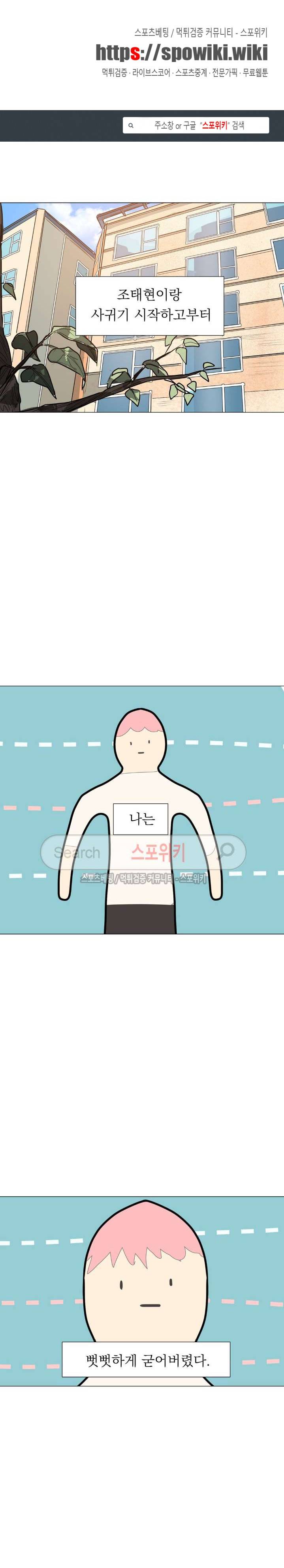 소년을 위로해줘 외전 1화 1