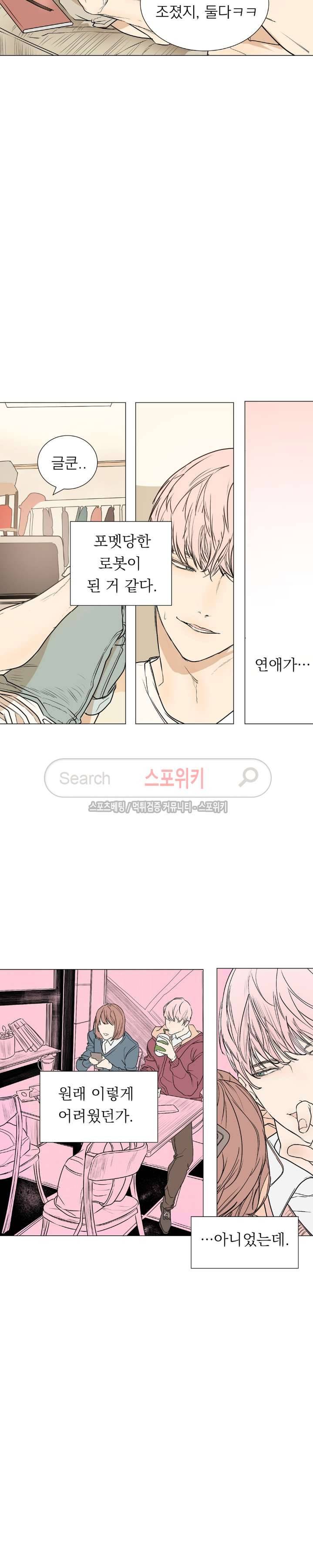 소년을 위로해줘 외전 1화 3