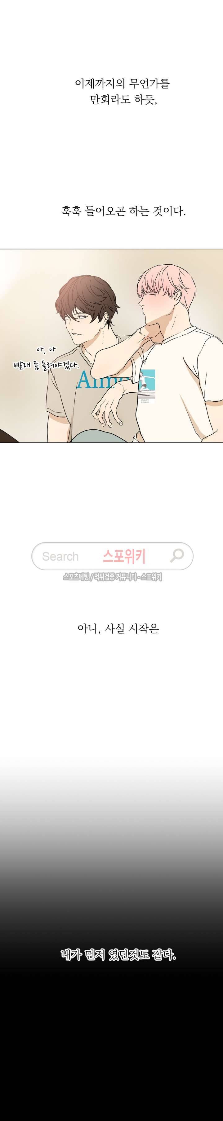 소년을 위로해줘 외전 1화 5