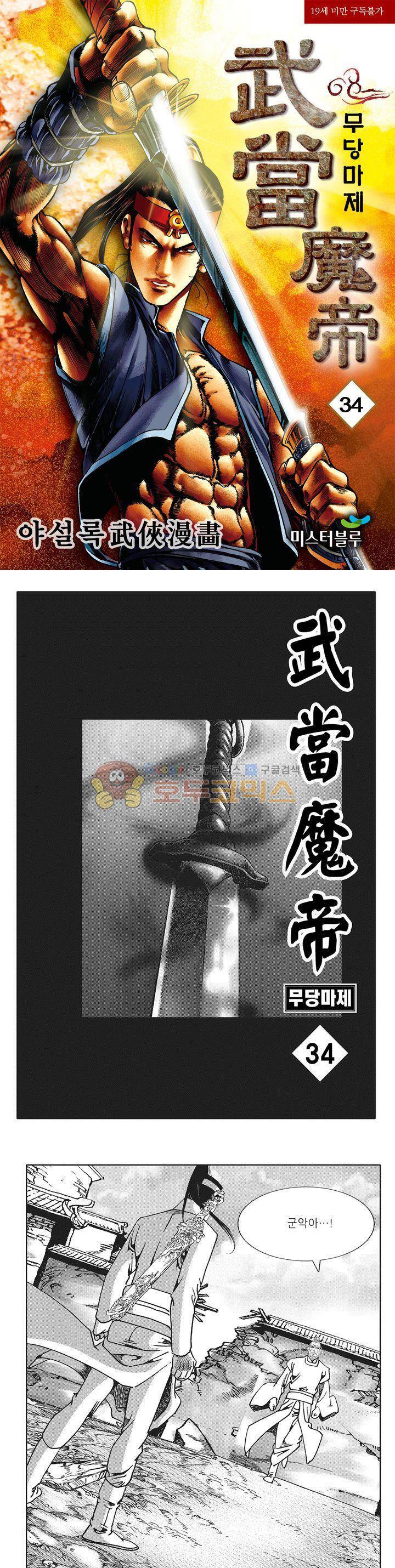 무당마제 34권 1
