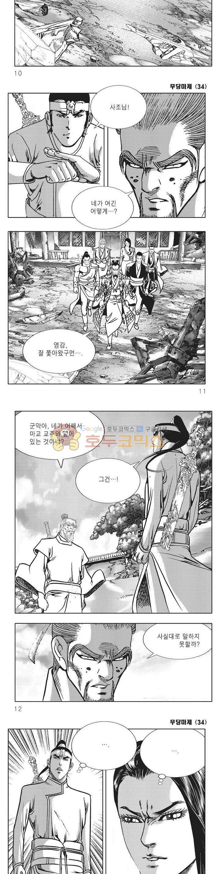 무당마제 34권 2
