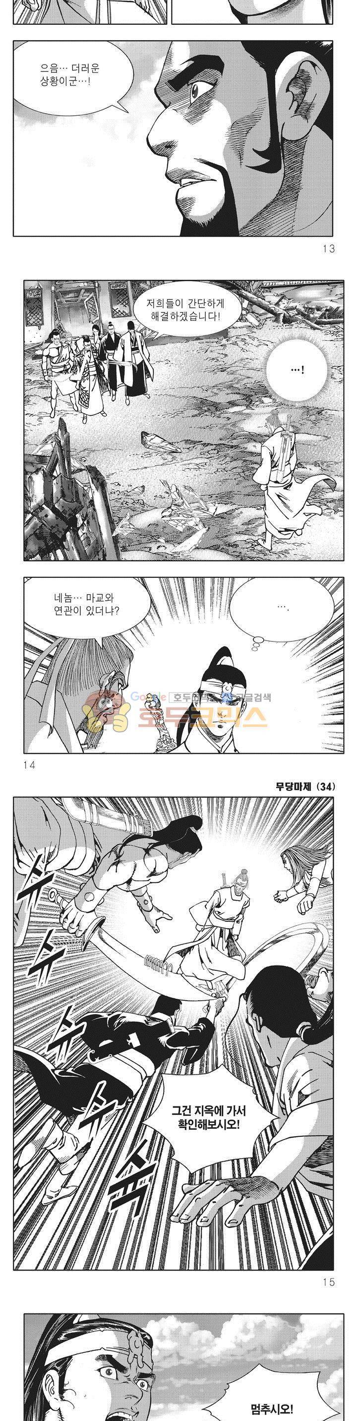 무당마제 34권 3